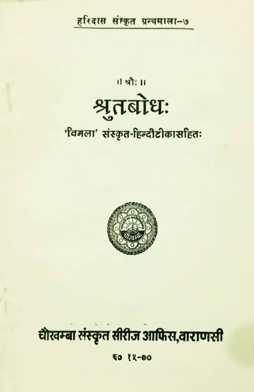 Srutabodha (Chanda).